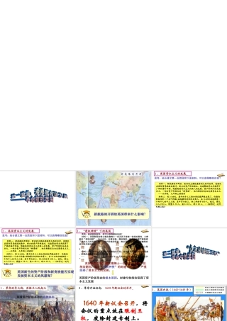 （水滴系列）九年级历史上册 第11课 英国资产阶级革命课件 新人教版