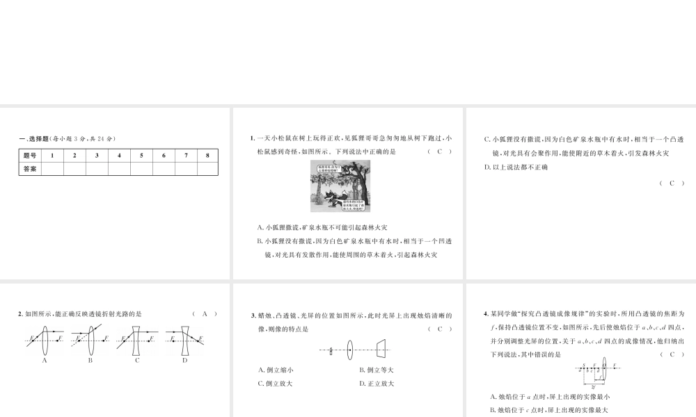 （毕节专版）秋八年级物理上册 第5章达标测试课件 （新版）人教版-人教版初中八年级上册物理课件
