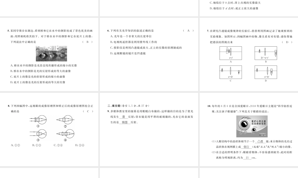（毕节专版）秋八年级物理上册 第5章达标测试课件 （新版）人教版-人教版初中八年级上册物理课件