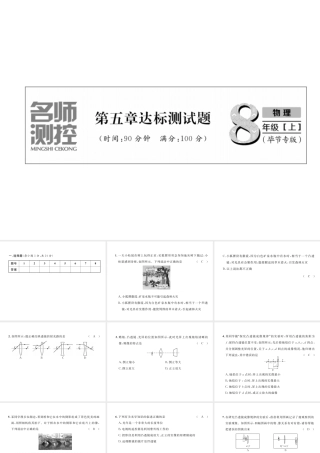 （毕节专版）秋八年级物理上册 第5章达标测试课件 （新版）人教版-人教版初中八年级上册物理课件