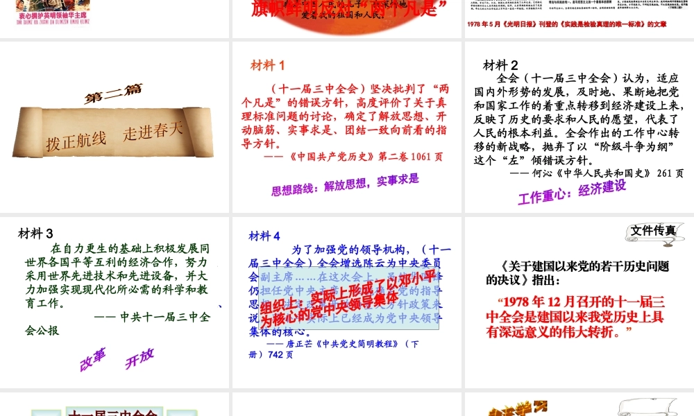 （水滴系列）八年级历史下册 第8课 伟大的历史转折课件 新人教版