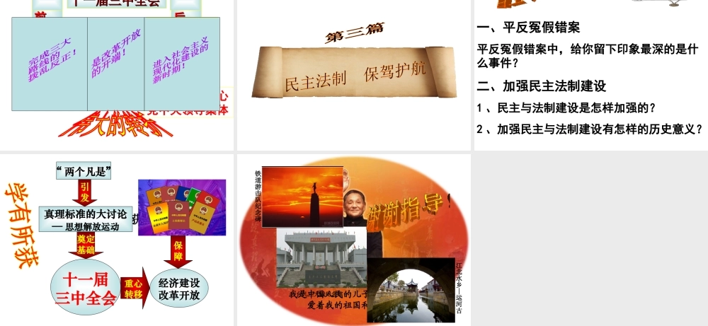 （水滴系列）八年级历史下册 第8课 伟大的历史转折课件 新人教版