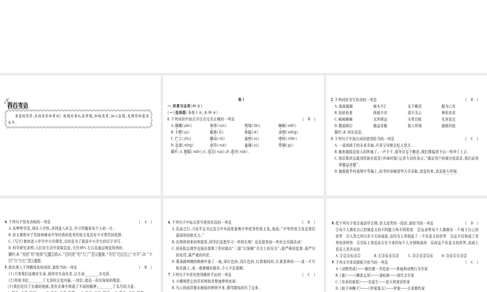 （毕节地区）七年级语文上册 第3次月考测试课件 新人教版-新人教版初中七年级上册语文课件