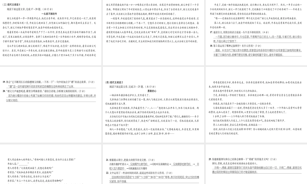 （毕节地区）七年级语文上册 第3次月考测试课件 新人教版-新人教版初中七年级上册语文课件