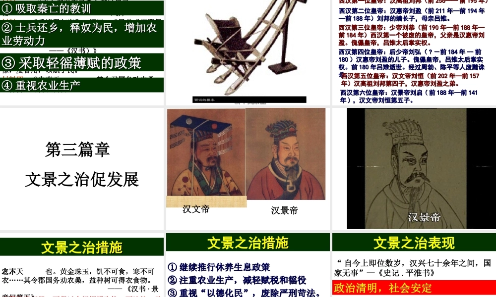 （水滴系列）（2016年秋季版）七年级历史上册 11《西汉的建立和“文景之治”》课件 新人教版
