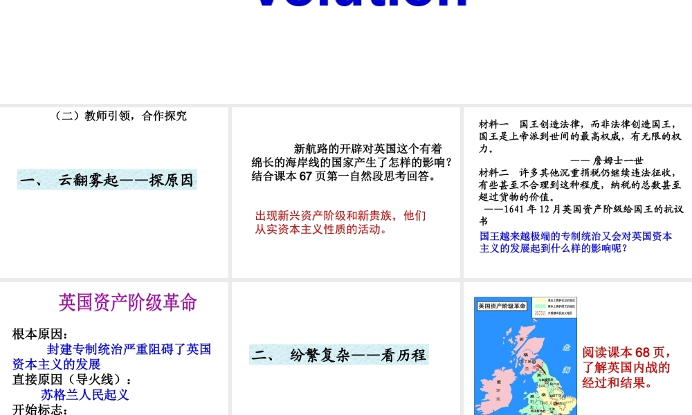 （水滴系列）九年级历史上册 第11课《英国资产阶级革命》课件 新人教版