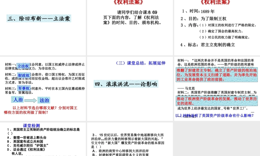 （水滴系列）九年级历史上册 第11课《英国资产阶级革命》课件 新人教版