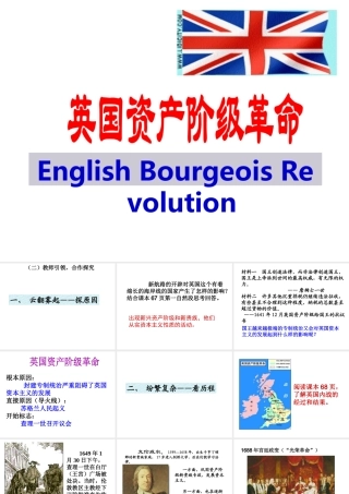 （水滴系列）九年级历史上册 第11课《英国资产阶级革命》课件 新人教版