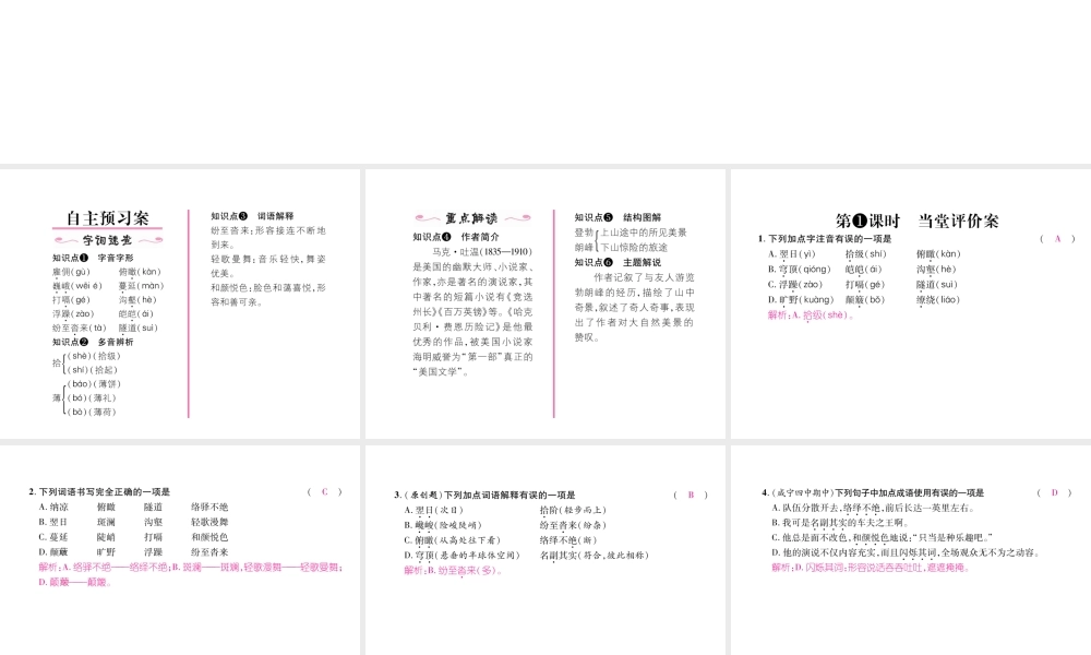 （毕节专版）八年级语文下册 第五单元 19 登勃朗峰课件 新人教版-新人教版初中八年级下册语文课件