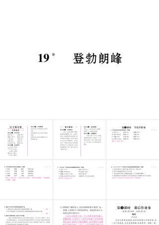 （毕节专版）八年级语文下册 第五单元 19 登勃朗峰课件 新人教版-新人教版初中八年级下册语文课件