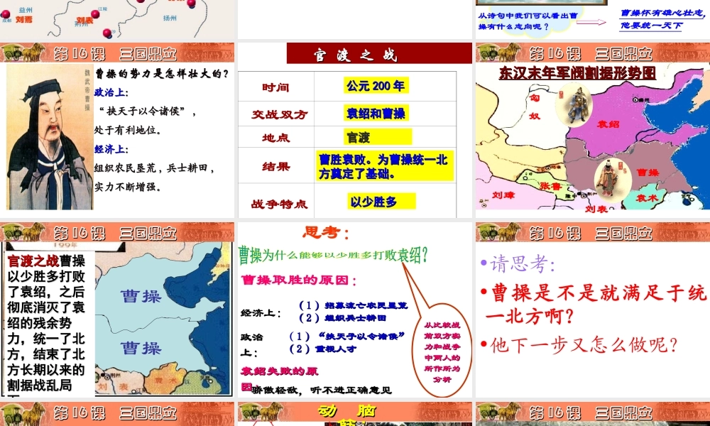 （水滴系列）（2016年秋季版）七年级历史上册 16 三国鼎立课件 新人教版