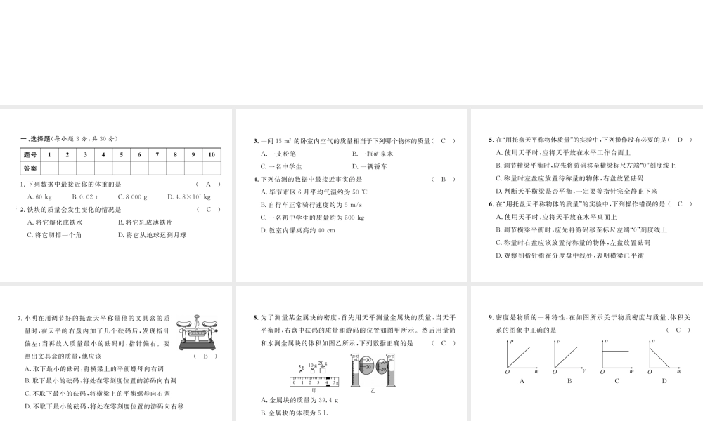 （毕节专版）秋八年级物理上册 第6章达标测试课件 （新版）人教版-人教版初中八年级上册物理课件