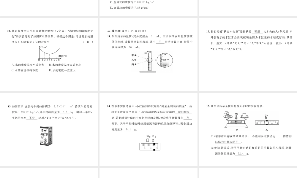 （毕节专版）秋八年级物理上册 第6章达标测试课件 （新版）人教版-人教版初中八年级上册物理课件