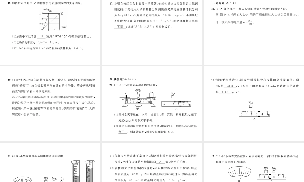 （毕节专版）秋八年级物理上册 第6章达标测试课件 （新版）人教版-人教版初中八年级上册物理课件