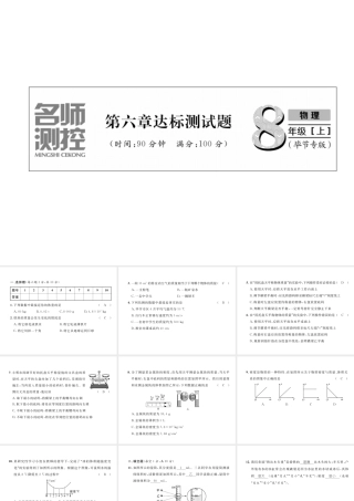 （毕节专版）秋八年级物理上册 第6章达标测试课件 （新版）人教版-人教版初中八年级上册物理课件