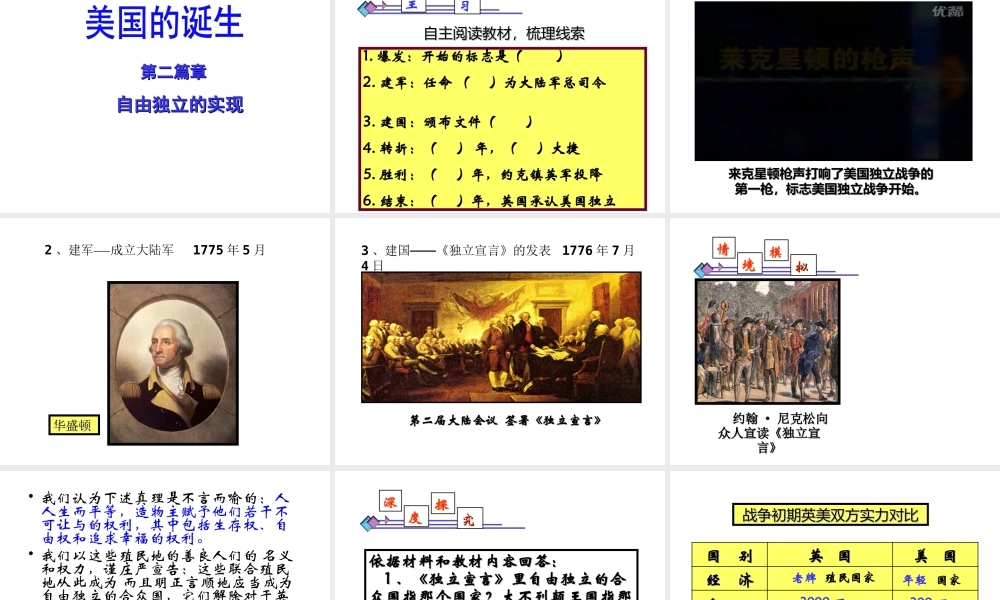 （水滴系列）九年级历史上册 第12课《美国的诞生》课件 新人教版