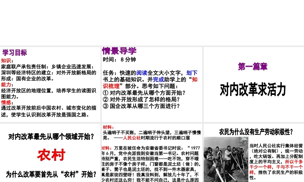 （水滴系列）八年级历史下册 第9课《改革开放》课件 新人教版