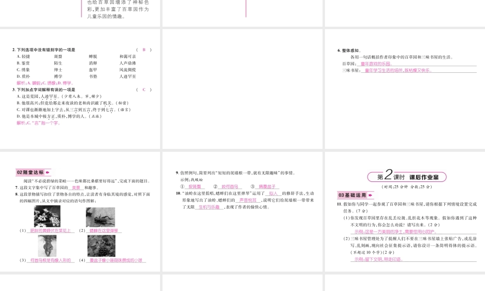 （毕节地区）七年级语文上册 第3单元 9从百草园到三味书屋习题课件 新人教版-新人教版初中七年级上册语文课件