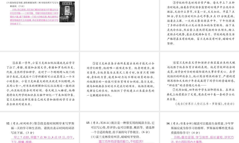 （毕节地区）七年级语文上册 第3单元 9从百草园到三味书屋习题课件 新人教版-新人教版初中七年级上册语文课件