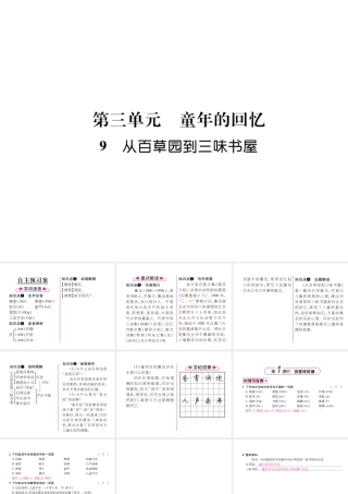 （毕节地区）七年级语文上册 第3单元 9从百草园到三味书屋习题课件 新人教版-新人教版初中七年级上册语文课件
