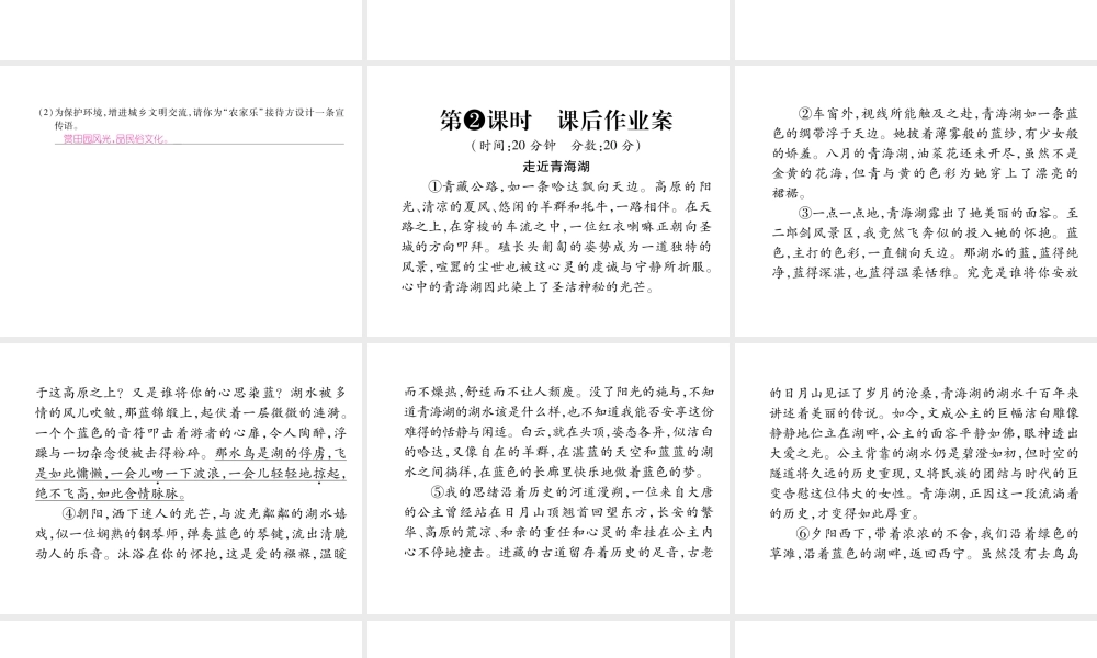 （毕节专版）八年级语文下册 第五单元 20 一滴水经过丽江课件 新人教版-新人教版初中八年级下册语文课件