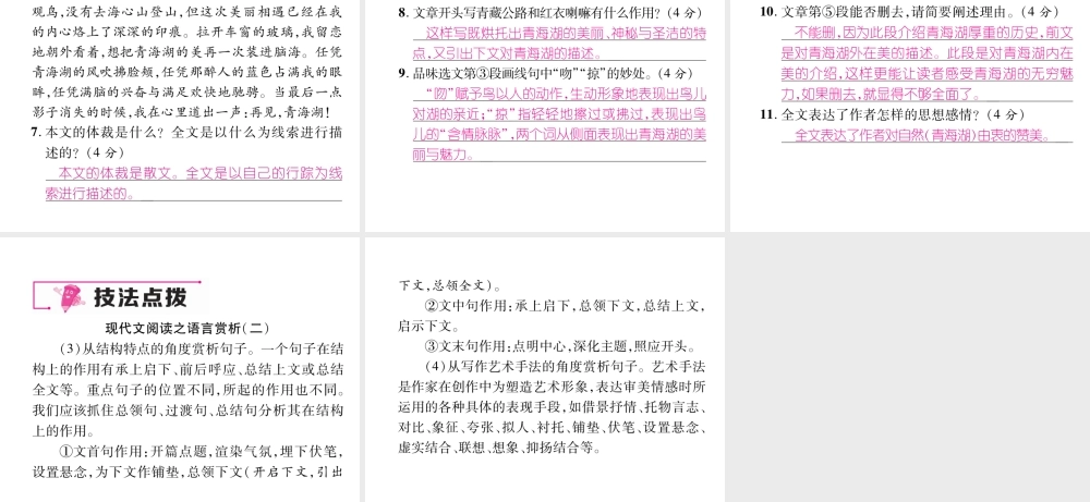 （毕节专版）八年级语文下册 第五单元 20 一滴水经过丽江课件 新人教版-新人教版初中八年级下册语文课件