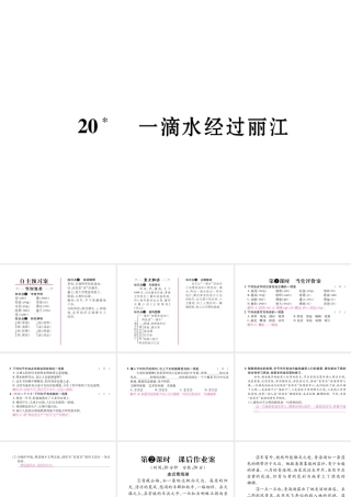 （毕节专版）八年级语文下册 第五单元 20 一滴水经过丽江课件 新人教版-新人教版初中八年级下册语文课件