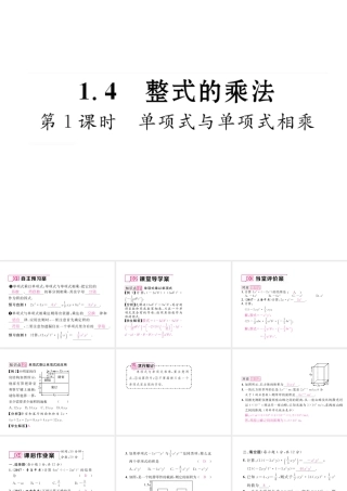 （毕节级数学下册 1.4 整式的乘法 第1课时 单项式与单项式相乘课件 （新版）北师大版-（新版）北师大级下册数学课件