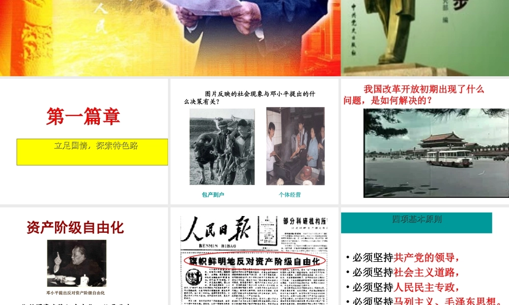 （水滴系列）八年级历史下册 第10课《建设有中国特色社会主义》课件 新人教版