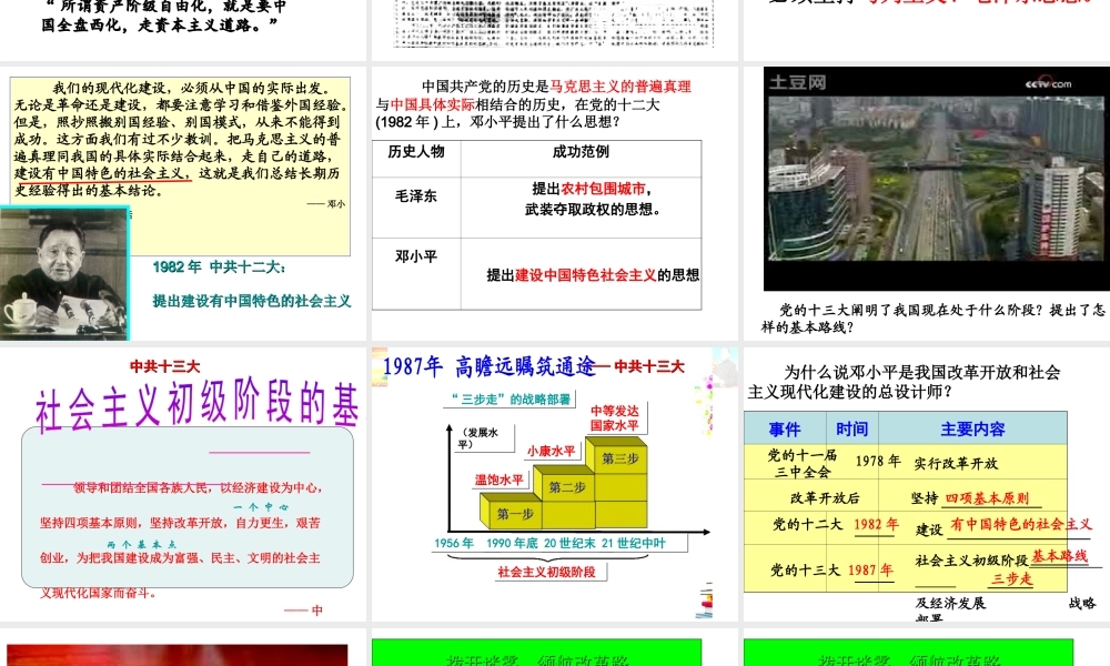 （水滴系列）八年级历史下册 第10课《建设有中国特色社会主义》课件 新人教版