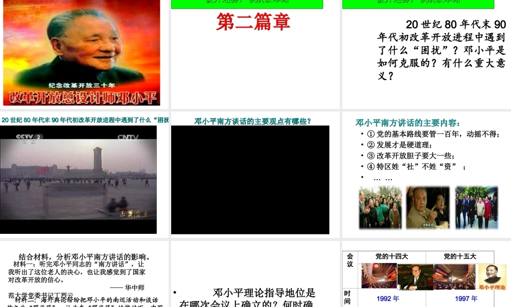 （水滴系列）八年级历史下册 第10课《建设有中国特色社会主义》课件 新人教版