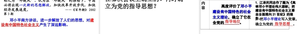 （水滴系列）八年级历史下册 第10课《建设有中国特色社会主义》课件 新人教版