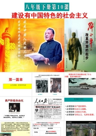 （水滴系列）八年级历史下册 第10课《建设有中国特色社会主义》课件 新人教版