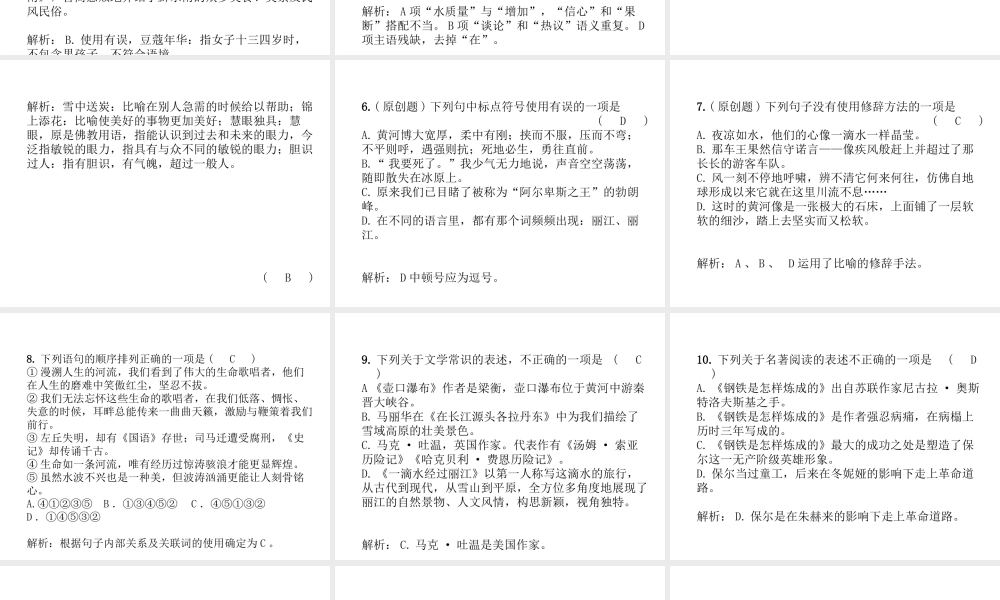（毕节专版）八年级语文下册 第五单元达标测试课件 新人教版-新人教版初中八年级下册语文课件