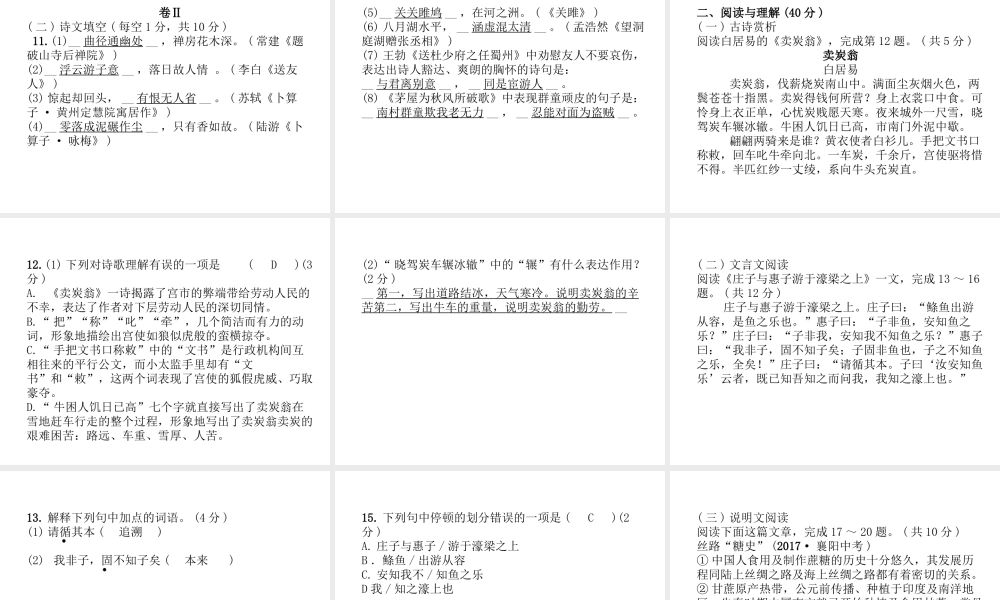 （毕节专版）八年级语文下册 第五单元达标测试课件 新人教版-新人教版初中八年级下册语文课件