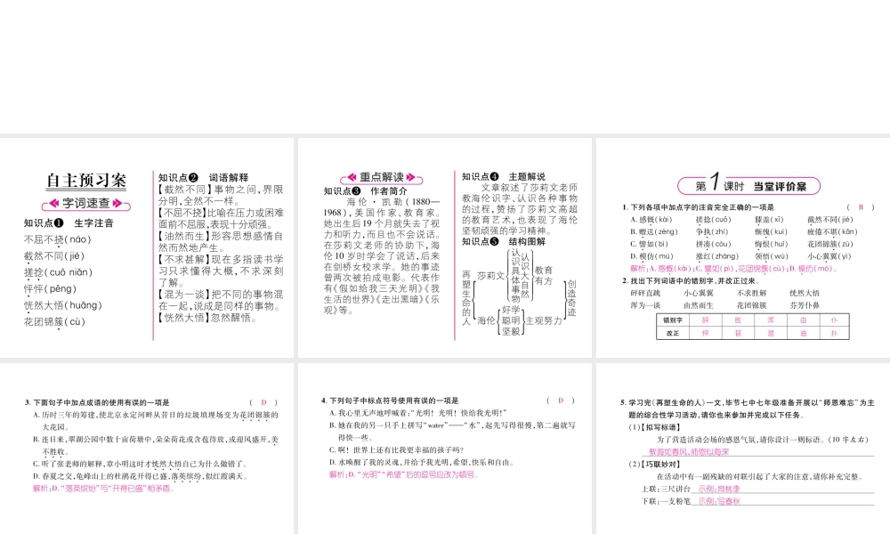 （毕节地区）七年级语文上册 第3单元 10再塑生命的人习题课件 新人教版-新人教版初中七年级上册语文课件