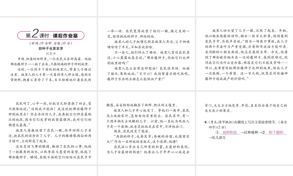 （毕节地区）七年级语文上册 第3单元 10再塑生命的人习题课件 新人教版-新人教版初中七年级上册语文课件