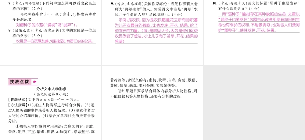 （毕节地区）七年级语文上册 第3单元 10再塑生命的人习题课件 新人教版-新人教版初中七年级上册语文课件