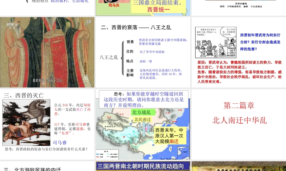 （水滴系列）（2016年秋季版）七年级历史上册 17 西晋的短暂统一和北方各族的内迁课件 新人教版