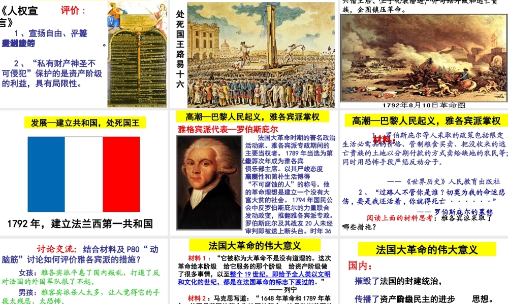 （水滴系列）九年级历史上册 第13课《法国大革命和拿破仑帝国》课件 新人教版