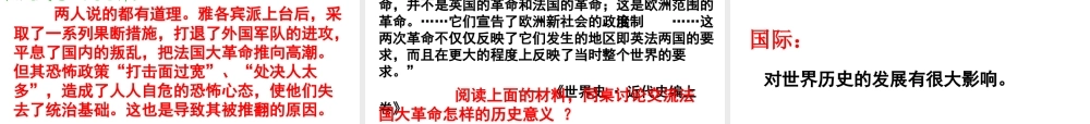 （水滴系列）九年级历史上册 第13课《法国大革命和拿破仑帝国》课件 新人教版