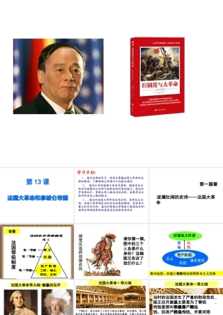 （水滴系列）九年级历史上册 第13课《法国大革命和拿破仑帝国》课件 新人教版