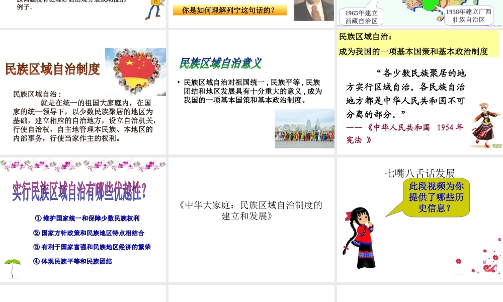 （水滴系列）八年级历史下册 第11课《民族团结》课件 新人教版