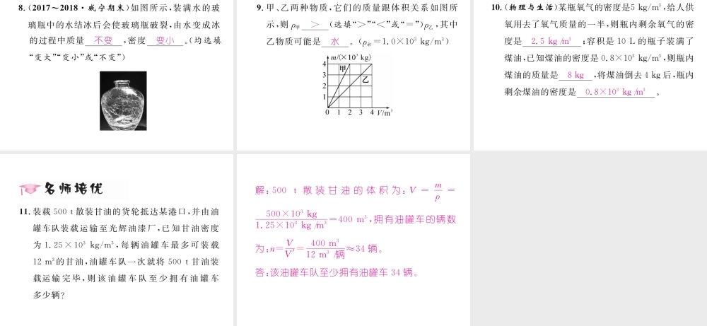 （毕节专版）秋八年级物理上册 第六章 第2节 密度（第1课时 认识密度）习题课件 （新版）新人教版-（新版）新人教版初中八年级上册物理课件