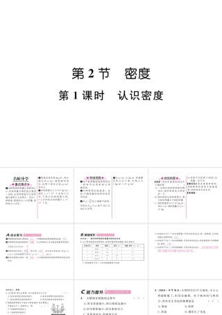 （毕节专版）秋八年级物理上册 第六章 第2节 密度（第1课时 认识密度）习题课件 （新版）新人教版-（新版）新人教版初中八年级上册物理课件