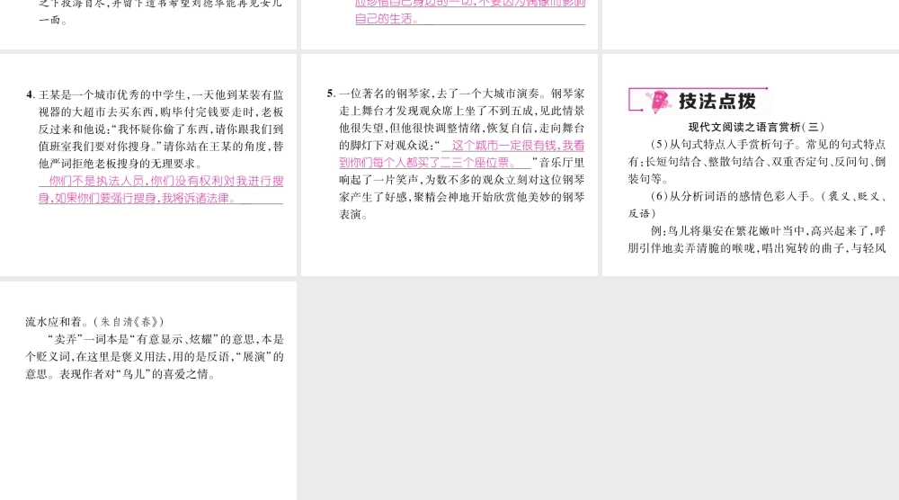 （毕节专版）八年级语文下册 第五单元口语交际课件 新人教版-新人教版初中八年级下册语文课件