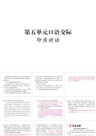 （毕节专版）八年级语文下册 第五单元口语交际课件 新人教版-新人教版初中八年级下册语文课件