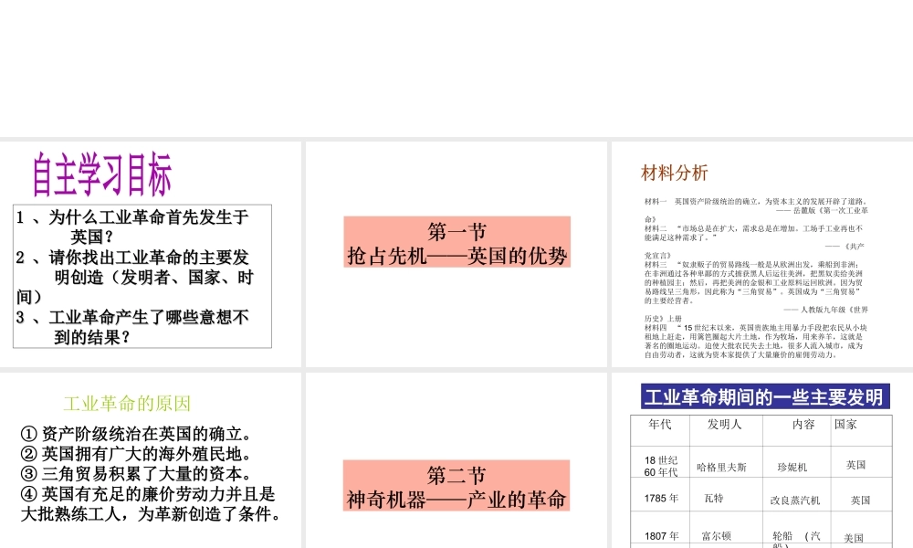 （水滴系列）九年级历史上册 第14课《蒸汽时代的到来》课件 新人教版