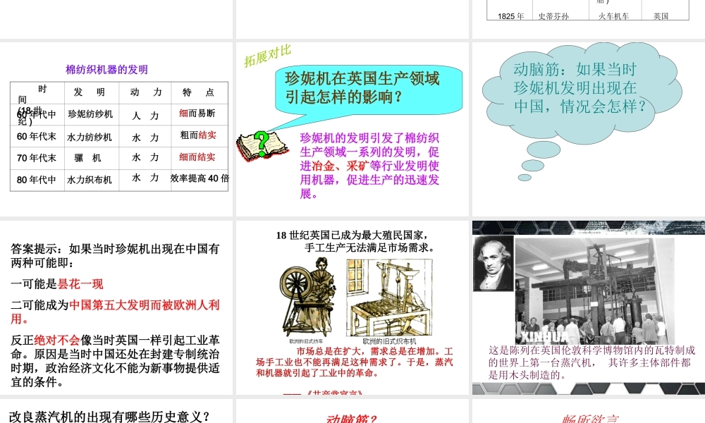 （水滴系列）九年级历史上册 第14课《蒸汽时代的到来》课件 新人教版