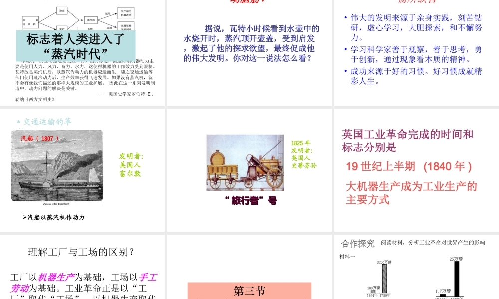 （水滴系列）九年级历史上册 第14课《蒸汽时代的到来》课件 新人教版